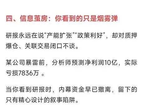 为什么研报推荐的股票反而经常下跌？这4个反常识真相扎心了