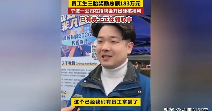 宁波一企业员工生三胎奖励183万：企业担当与人才战略的深度融合