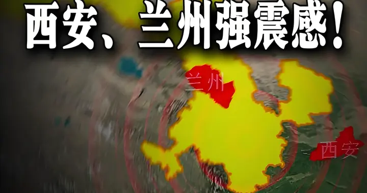 陇西地震多狠？历史震撼给现代防震留了这些启示