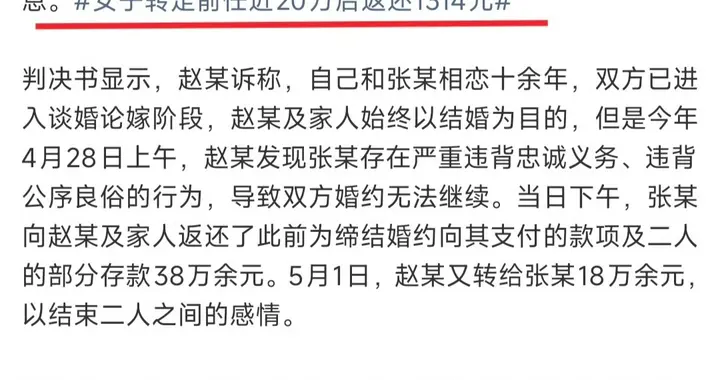 女子用1314等金额转走前任近20万对比男的干同样的事