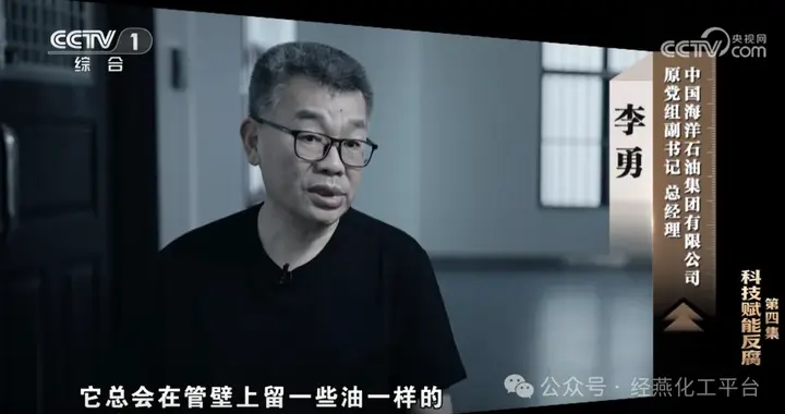 中海油原总经理境外贪腐，科技反腐让退休避罪成泡影