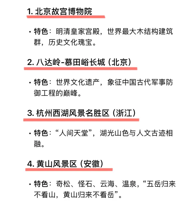 Deepseek推荐：中国最受欢迎的前20个5A级景点，看看你去过几个？