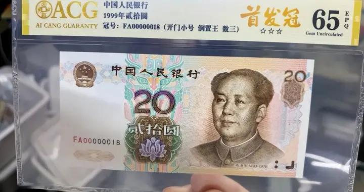 拍卖价2.58万，常见的20元纸币，这种特征找到就发了！