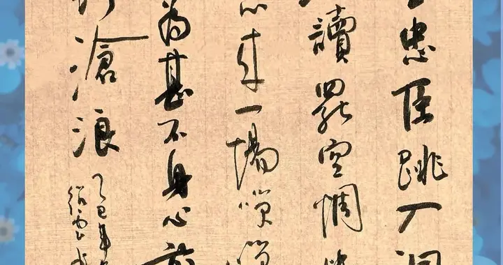 这字已经写的炉火纯青了，用笔看似随意，展现都是扎实功底