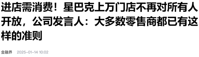 星巴克新规矩：不花钱禁止入内？只有县城能救星巴克