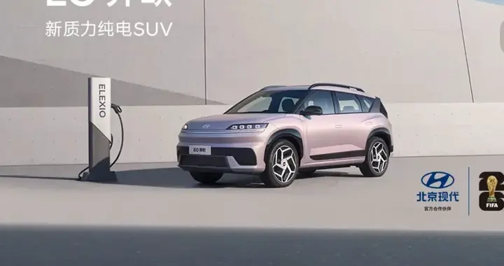 北京现代EO羿欧上市：纯电平台赋能，11.98万起叩响主流市场