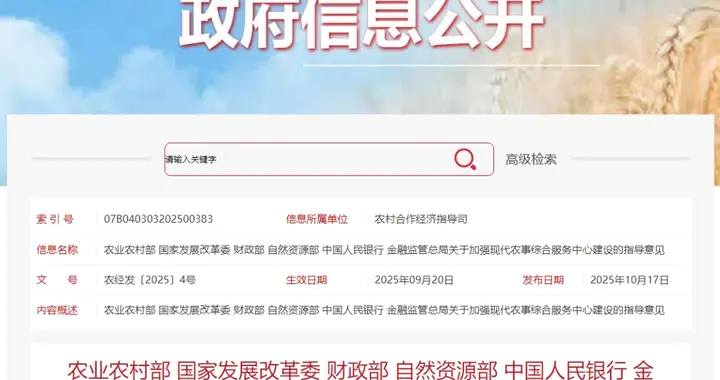 关于加强现代农事综合服务中心建设的指导意见