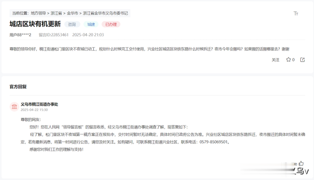 义乌城店区块有机更新最新答复