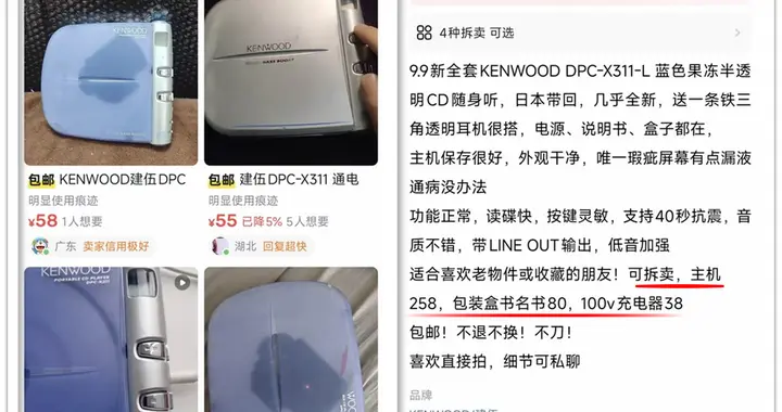 闲鱼最冷门的古董CD随身听，颜值不输索尼！二手便宜一大截