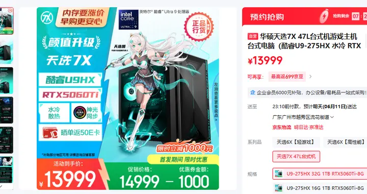 液冷稳帧+海景侧透：华硕天选7X游戏主机带你解锁全新电竞体验