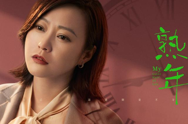 《熟年》即将播出，演员阵容强大，讲述中年危机