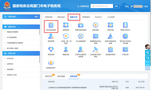 财务负责人、法人信息、办税员、企业地址、开户行如何网上变更？