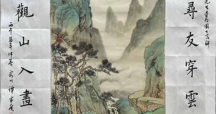 笔底云山，联中天地——谭家广题跋与陈长智《寻友图》合璧之韵