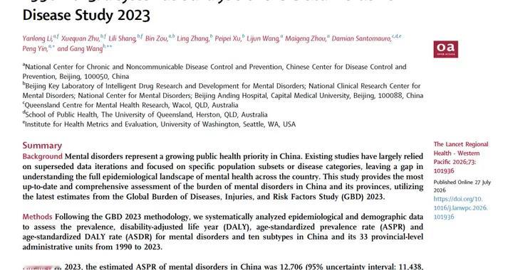 中国有1.91亿精神障碍、自闭症家庭负担被严重低估！柳叶刀最新—