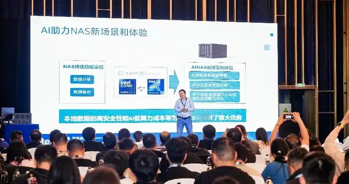 英特尔聚生态合力，共塑AI NAS新格局：驱动本地算力与存储创新