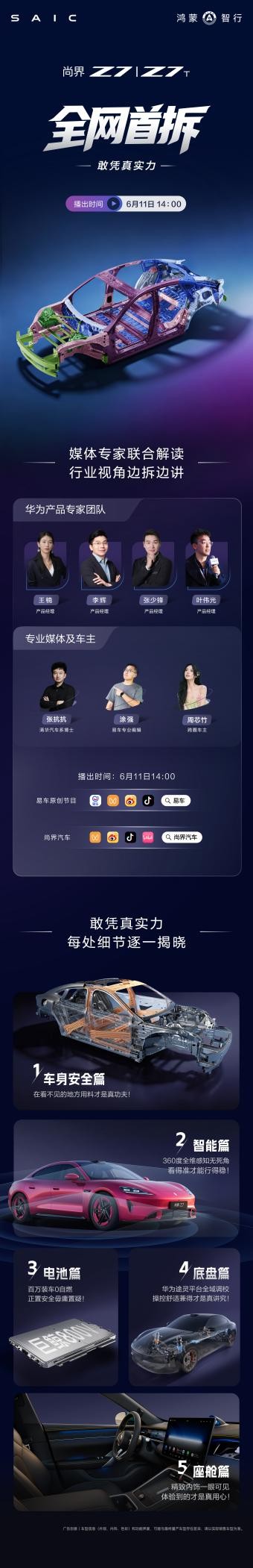 别只看冰箱彩电大沙发！尚界Z7全网首拆让汽车安全回归本质​