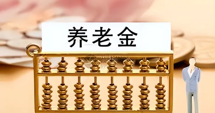 万万没想到，热议的“农民养老金”根本不存在，都是我们理解错了
