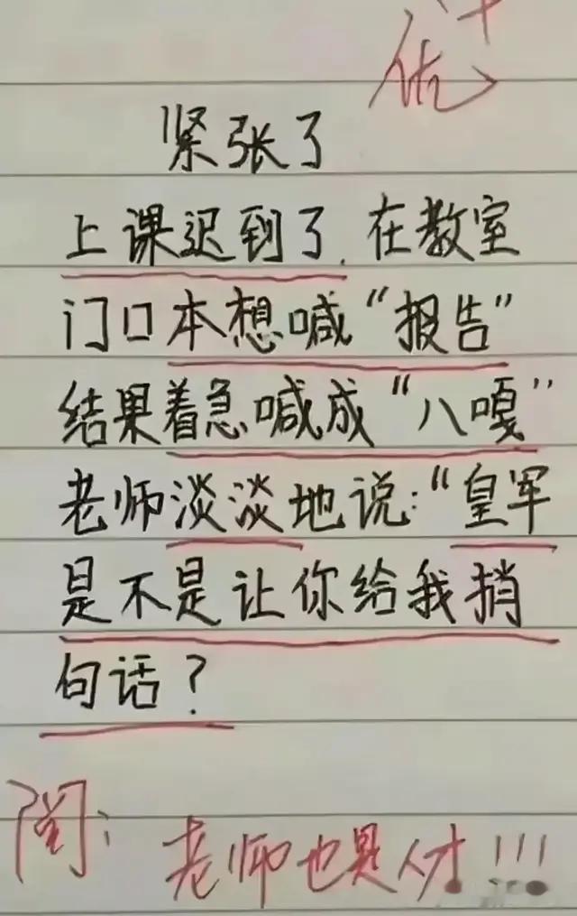 上课迟到了，教室门口喊报告，幽默了，有趣段子，让人轻松解压。