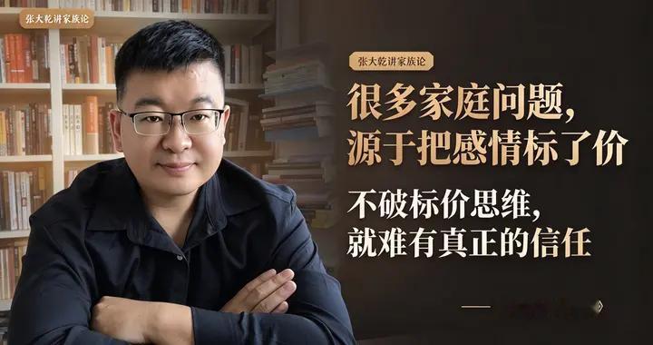 家族论深度解读：不卖之心，成就家庭长久和睦
