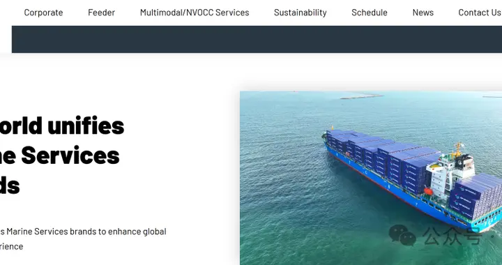 再见！这家成立48年、全球排名16的班轮公司品牌正式退出历史舞台