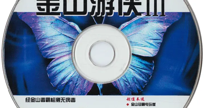 曾经红极一时，金山却放弃了这7个PC软件，谁最可惜？