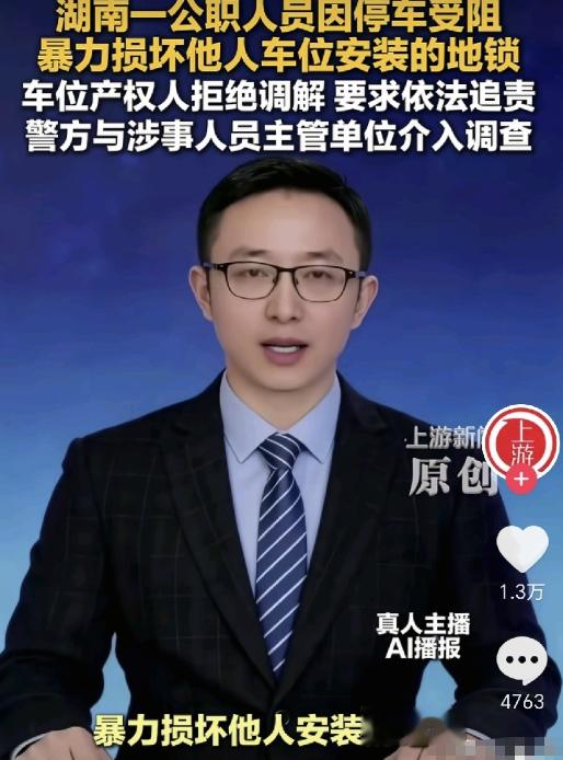 湖南衡阳，这名公职人员碰上硬茬了！ 起因是，一男子在小区地下车库停车时...