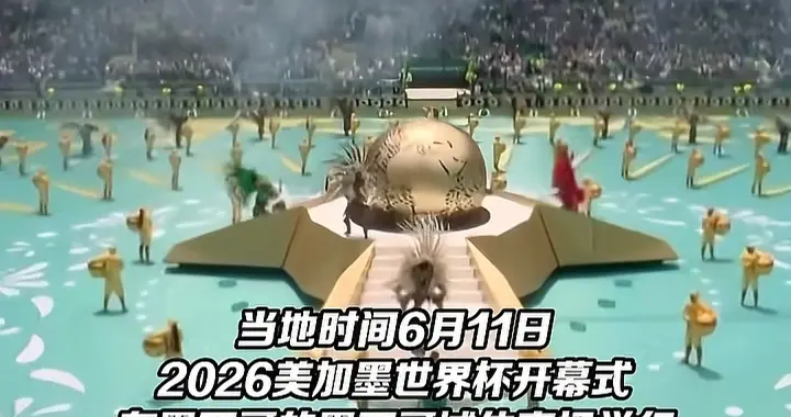 世界杯墨西哥首场开幕式，画面收音乱，网友纷纷向巴黎奥运会道歉