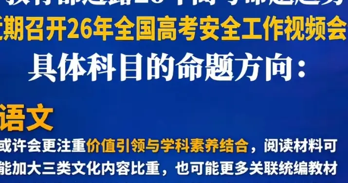 2026高考倒计时1个月！教育部4月命题方向定了，难度升降一目了然