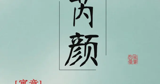 马宝宝起名：幸福快乐，动人心弦的女孩名