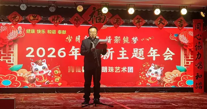 岁月留声聚暖意 情筑梦想启新程//豫南明珠艺术团百人年会圆满落幕