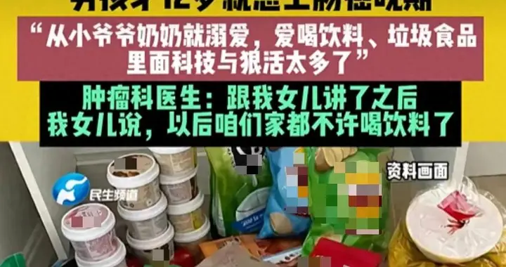 郑州12岁男孩癌症晚期，他妈哭着说“我再也不给孩子买那些了”