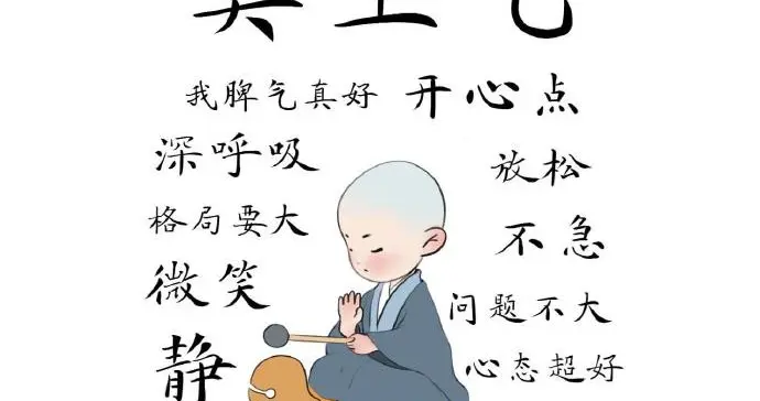 活到这个年纪我才明白：少生气，比啥都强