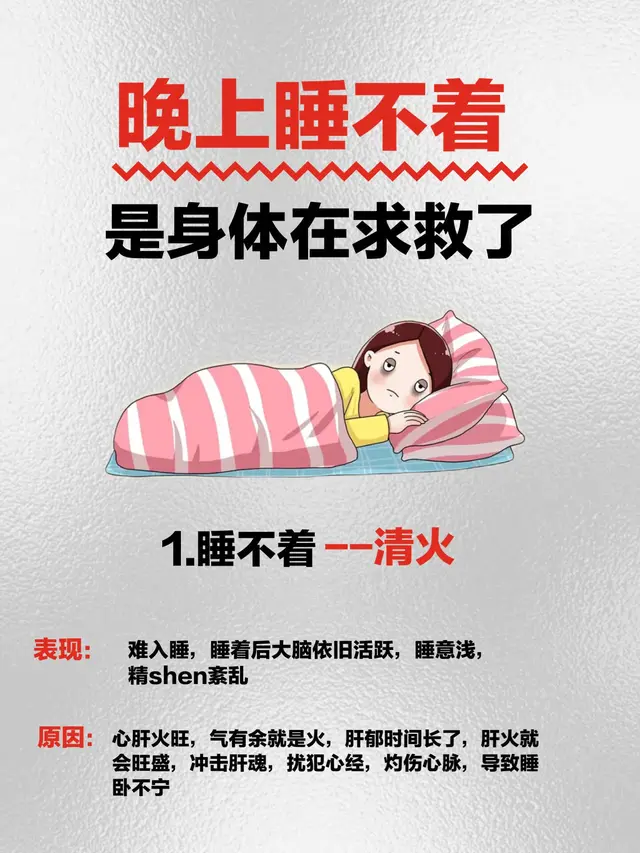 失眠不是小事，你的身体正在发出！警报