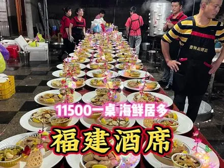 福建农村乔迁酒席现场，每桌11500元有18道菜，宴请62桌亲戚朋友