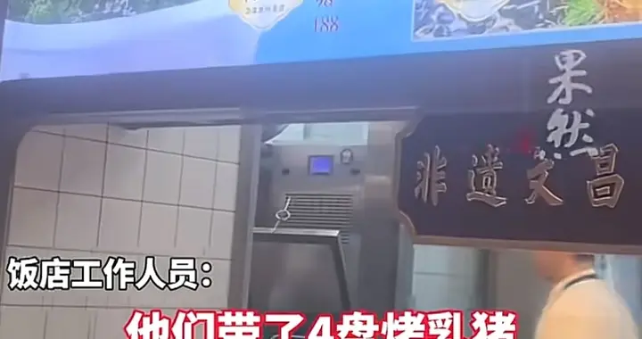 顾客称自带菜被海口一餐厅多收300元费用，店家:对方带了十几盘菜