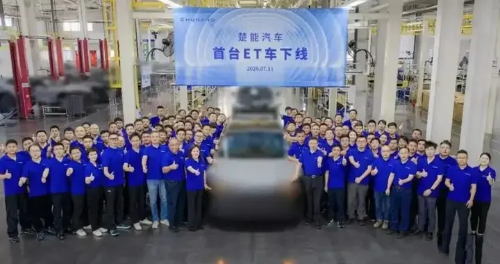 每天车闻：楚能汽车首台ET车下线，海南省2030年禁售燃油车