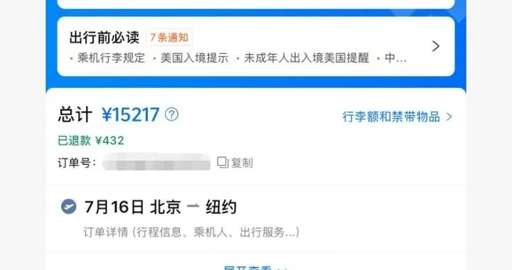 15217元的机票，提前3天退票仅退432元，隐藏小字规则谁来监管？