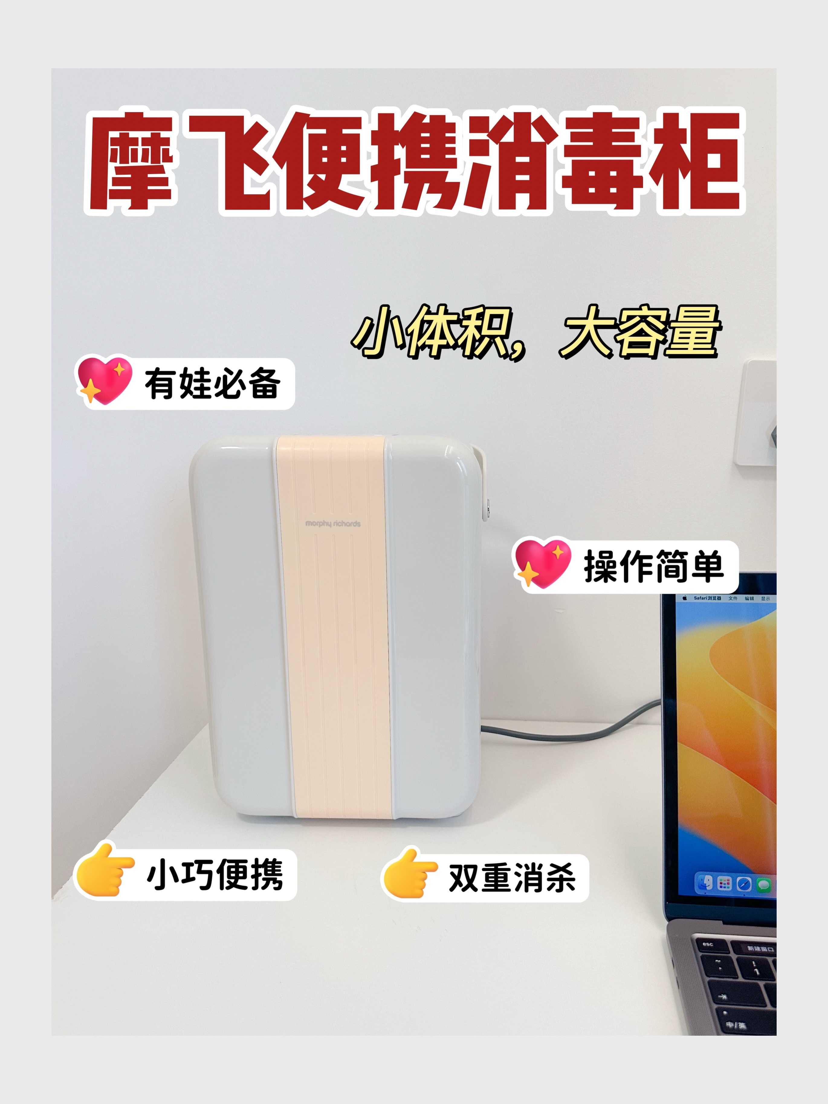 姐妹们听我的，这个便携消毒柜真香