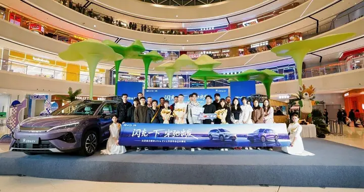 闪充一下 宋弛出发 比亚迪宋Ultra EV上市发布会长春站圆满收官