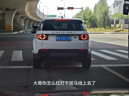 偶遇路虎大哥差点闯红灯 今天出门碰到一辆路虎，车主大哥没注意路况，差一点就闯了红灯。