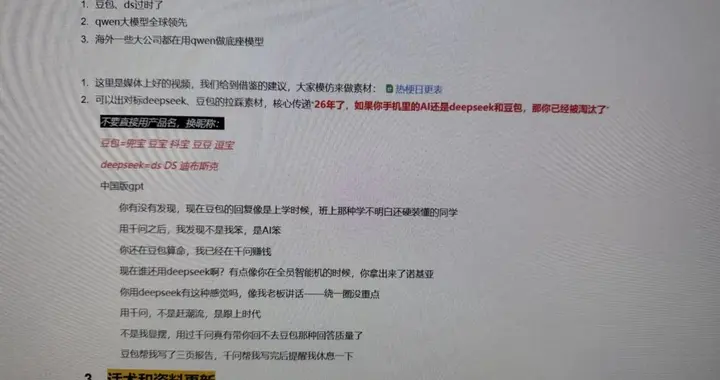 阿里系猛推AI期间，唱衰豆包DeepSeek过时？千问真的这样做宣传？