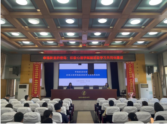 积极心理学赋能班级学习共同体建设