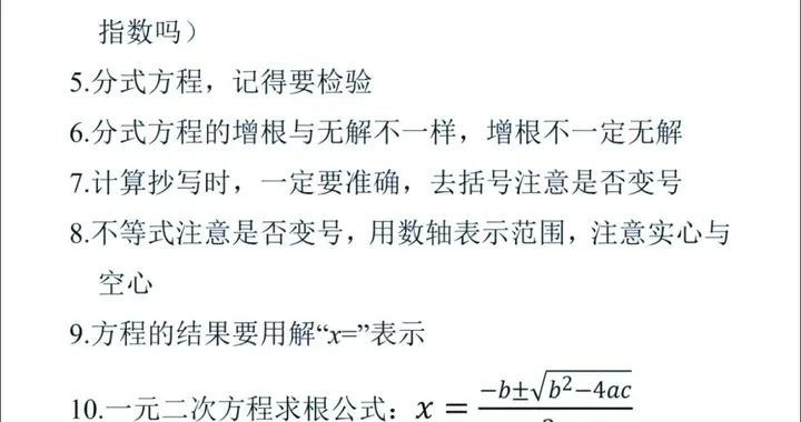 初中数学:50个中考数学易错点浏览