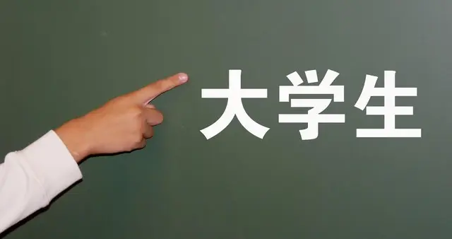 我在武钢读大学