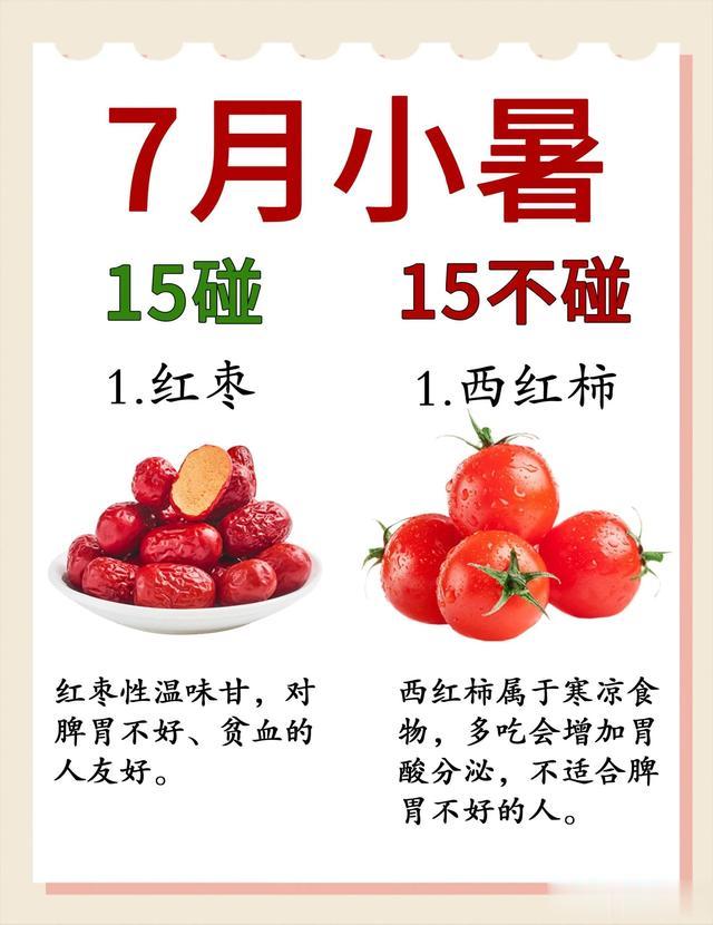 7月小暑，脾胃不好的15碰15不碰?