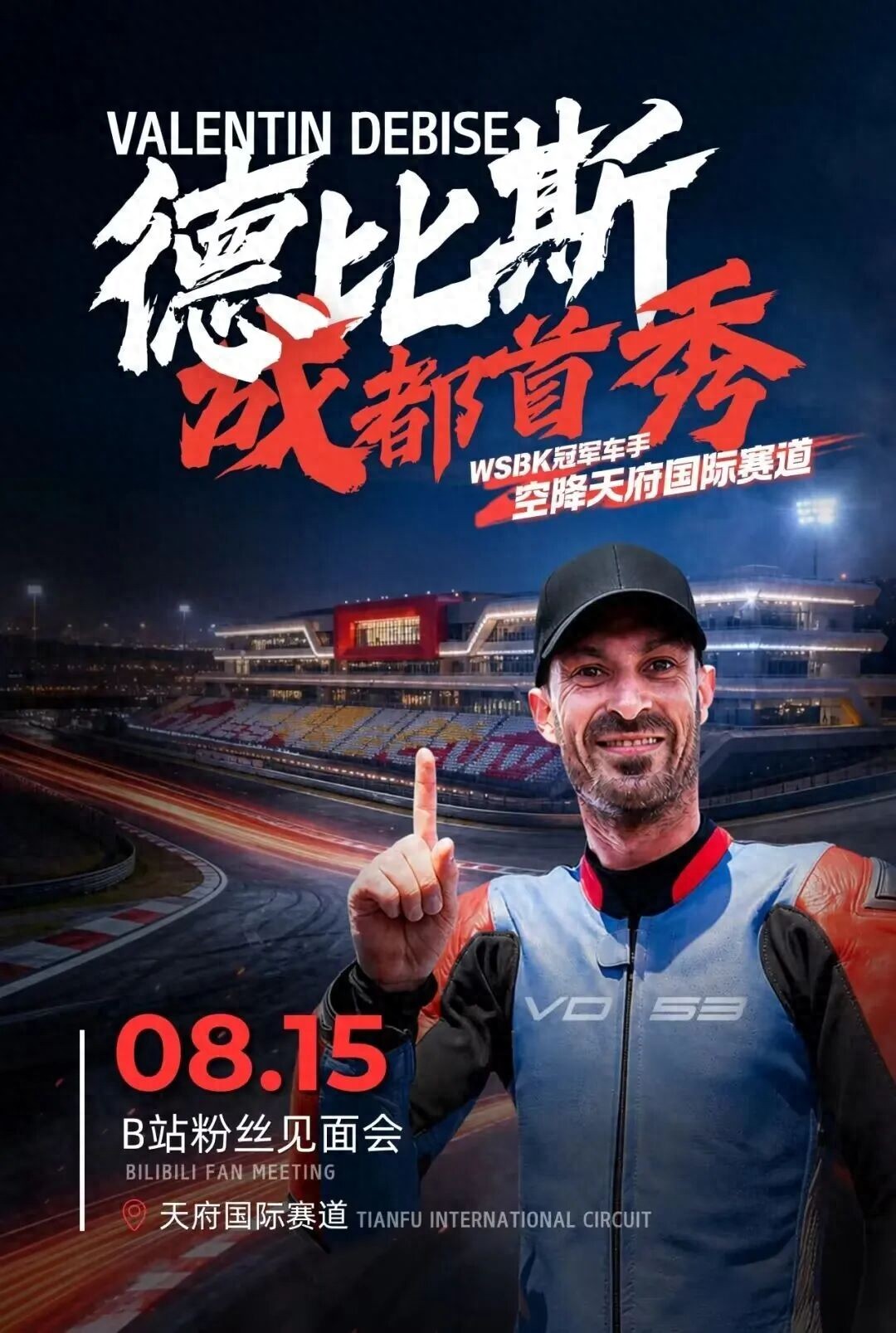 WSBK六冠王｜张雪机车车手德比斯开启首次中国行