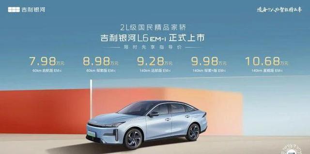 7.98万起的银河L6上线，对比智驾版秦plus，谁才是最优选？