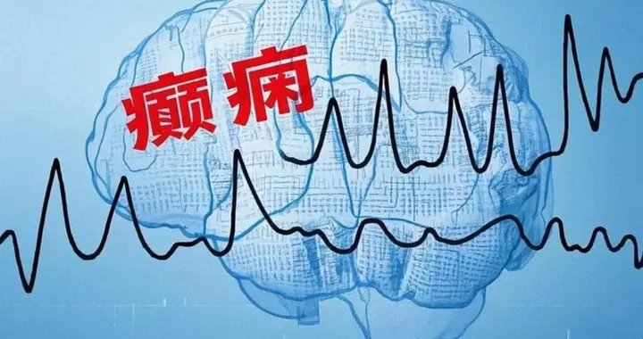 癫痫应该多久做一次脑电图？