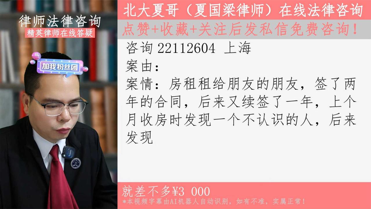 租客在房东不知情的情况下擅自把房子转租要承担什么法律责任？