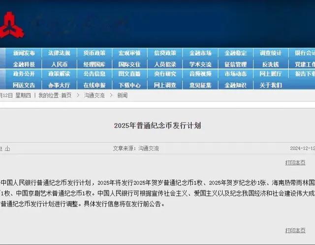 纪念币预约马上开启 行情抢先看